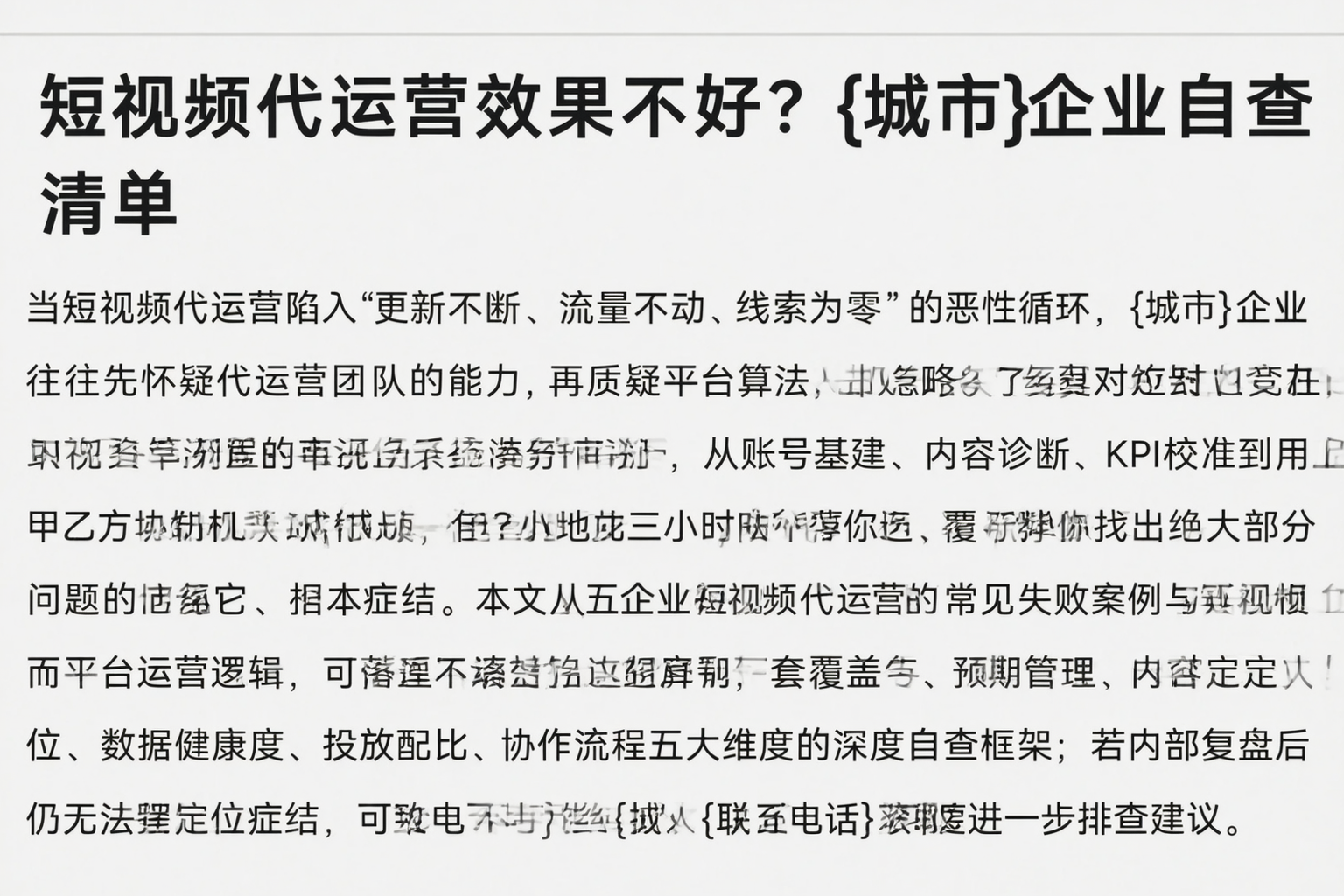 短视频代运营效果不好？海口企业自查清单