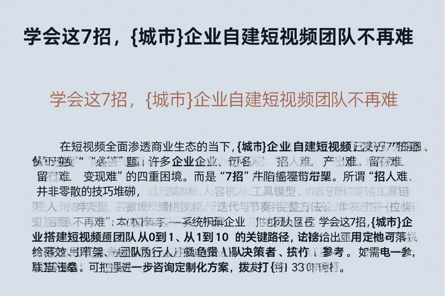 学会这7招，海口企业自建短视频团队不再难