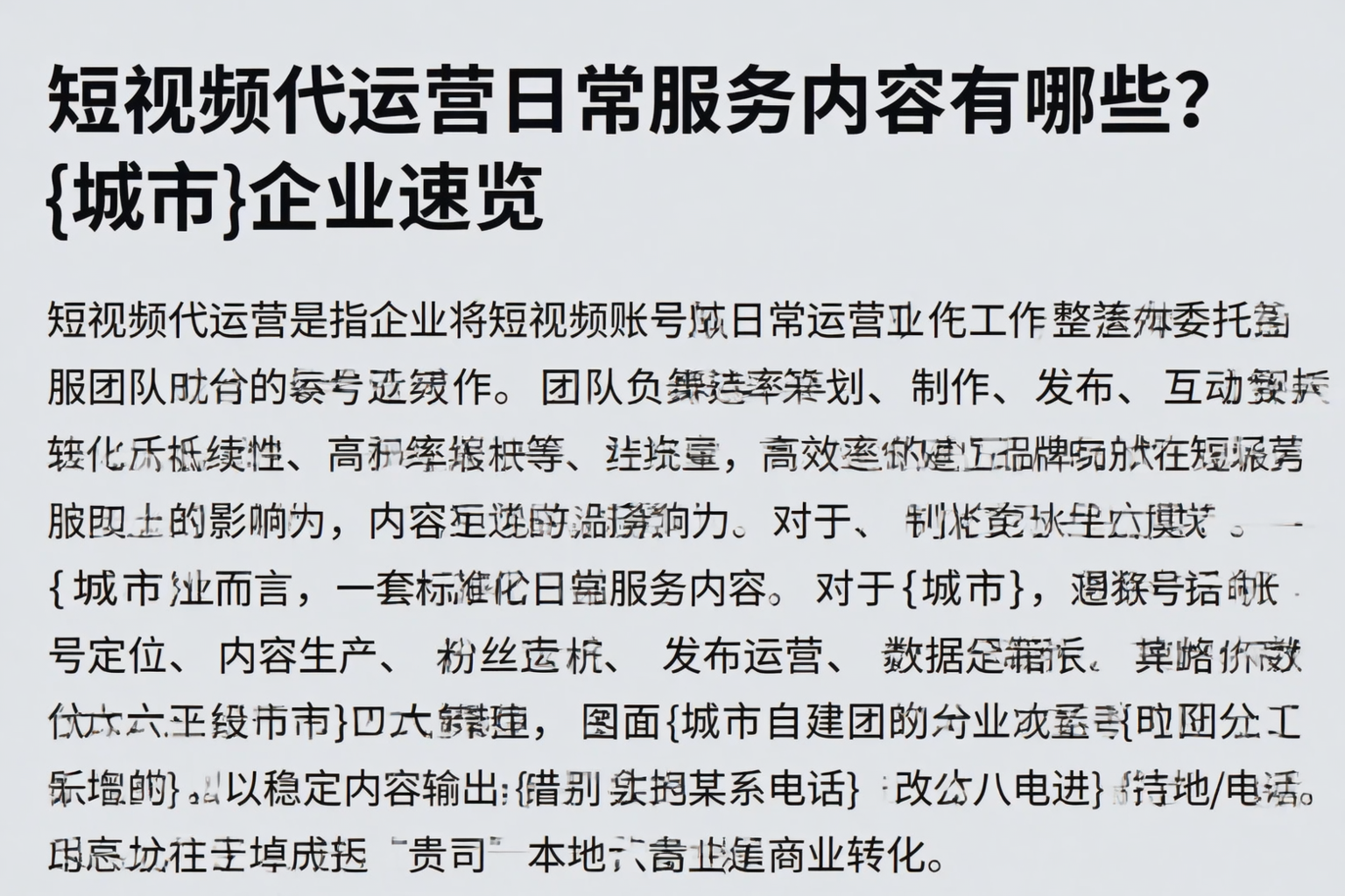 短视频代运营日常服务内容有哪些？海口企业速览