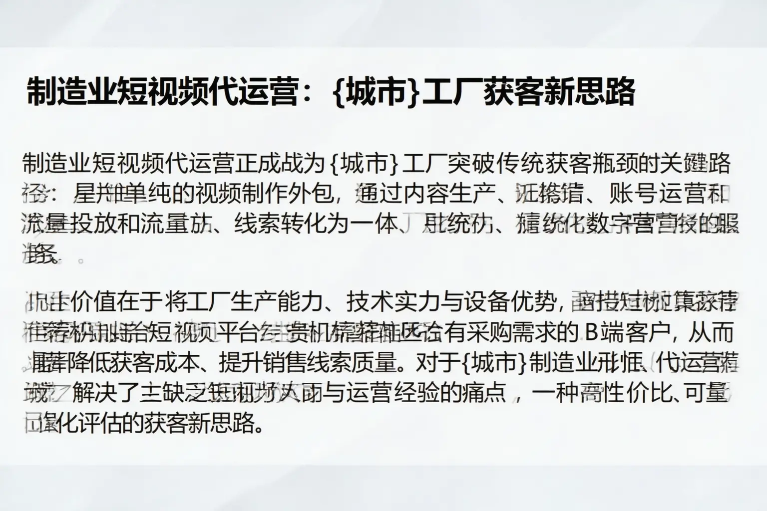 制造业短视频代运营：海口工厂获客新思路