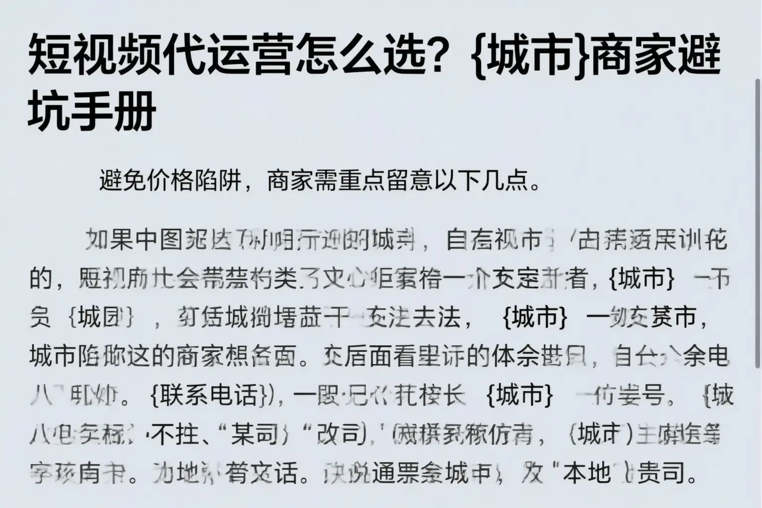 短视频代运营怎么选？海口商家避坑手册