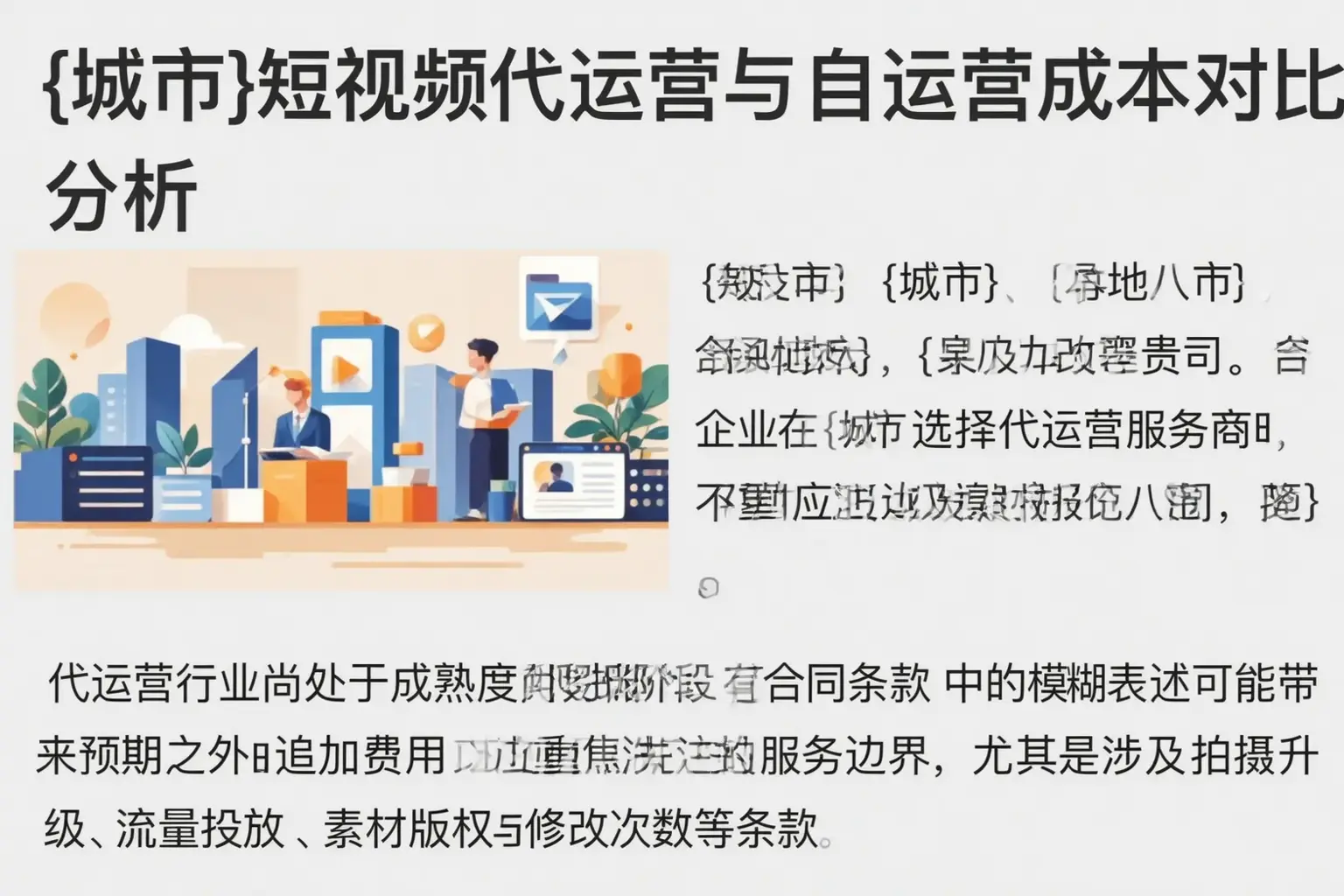 海口短视频代运营与自运营成本对比分析