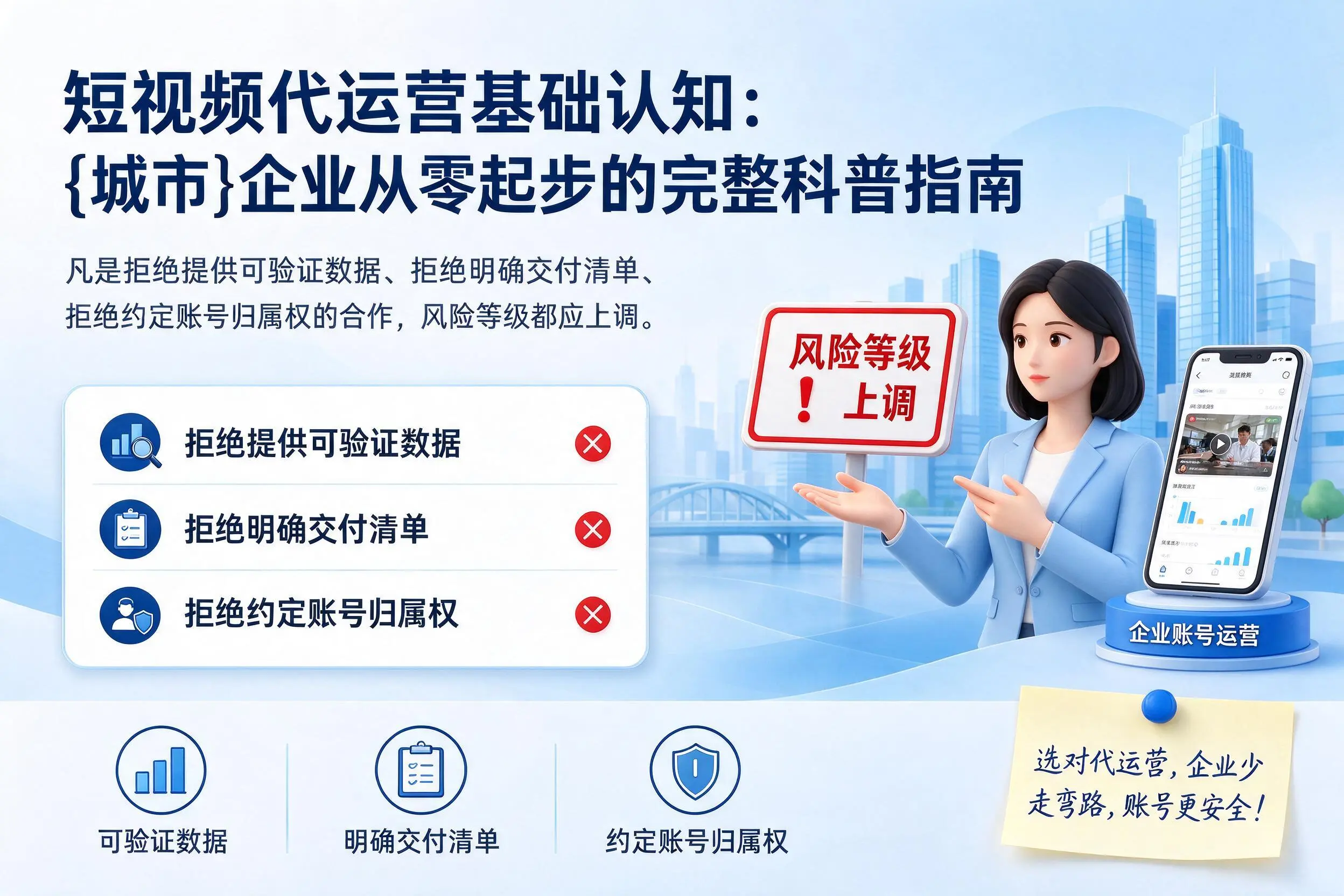 短视频代运营基础认知：海口企业从零起步的完整科普指南